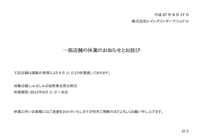 しゃぶしゃぶ温野菜ブラックすぎるwww女店長 バイトに 店辞めるなら殺す 今向かってから 架空レシートで月10万請求される事も 怖すぎ W 店名特定 音声あり 情報トルネード