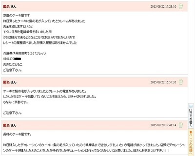 小野谷知子容疑者 45 は モンスタークレーマー うそのクレーム電話2万5千回 現金等だまし取り逮捕 情報トルネード