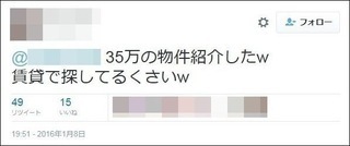 バカッターは センチュリー21 パキラハウス 前 彩美 24 さんと判明 山本 堀北夫妻に 35万の物件紹介した とツイートし炎上 入社して2ヵ月 情報トルネード